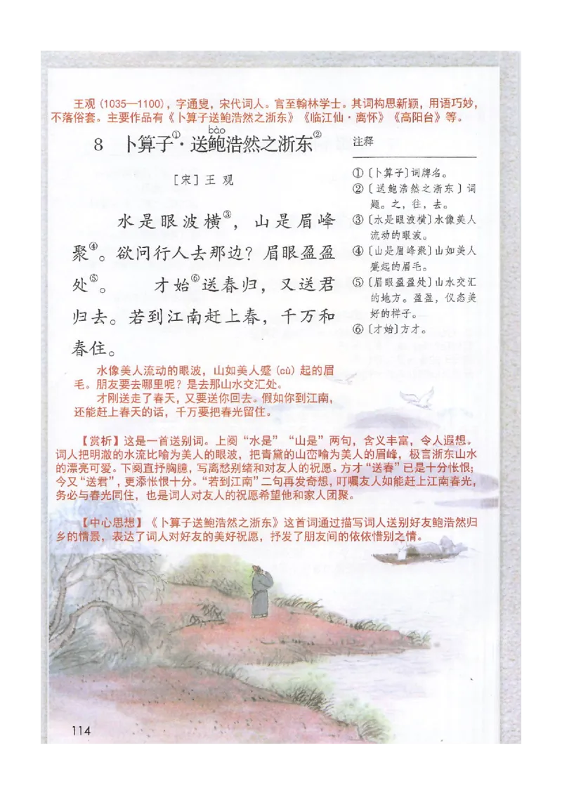 2026春小学6年级下册语文课堂笔记_2026春小学教辅大合集_3-26春《课堂笔记》系列_小学语文《课堂笔记》1-6年级下册（26春）(2)_《课堂笔记》1-6年级下册（26春）