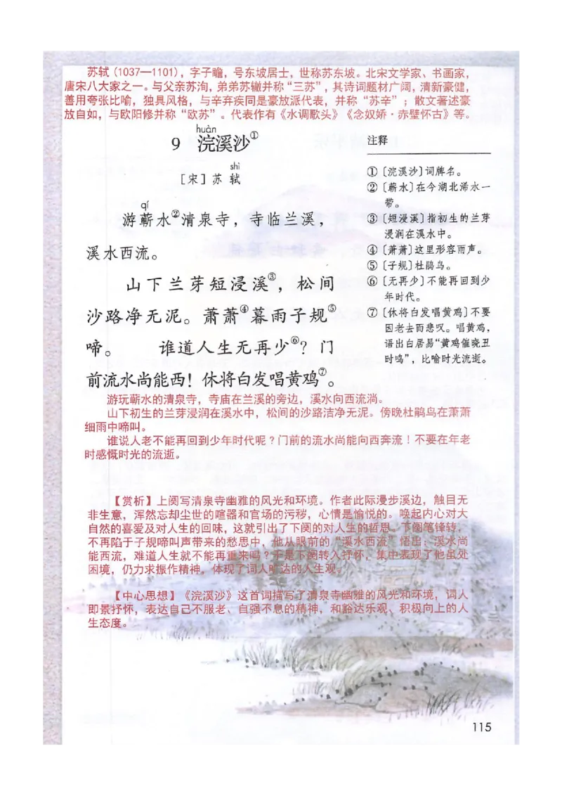 2026春小学6年级下册语文课堂笔记_2026春小学教辅大合集_3-26春《课堂笔记》系列_小学语文《课堂笔记》1-6年级下册（26春）(2)_《课堂笔记》1-6年级下册（26春）