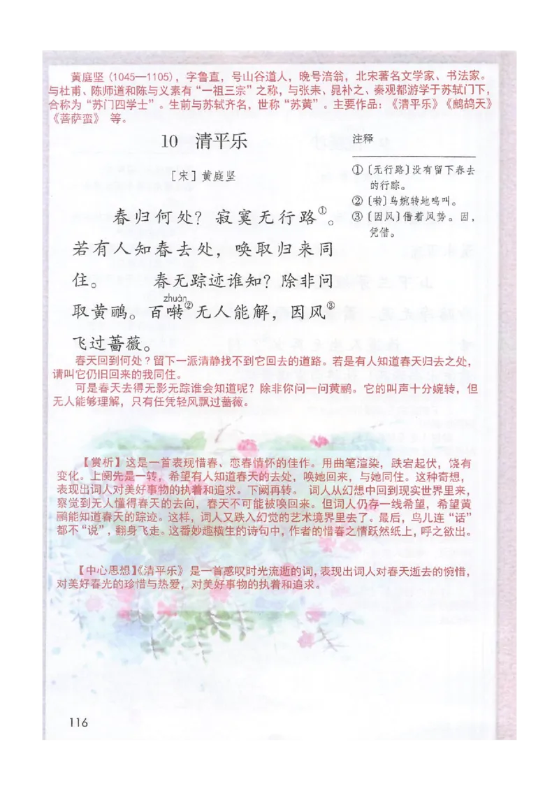 2026春小学6年级下册语文课堂笔记_2026春小学教辅大合集_3-26春《课堂笔记》系列_小学语文《课堂笔记》1-6年级下册（26春）(2)_《课堂笔记》1-6年级下册（26春）