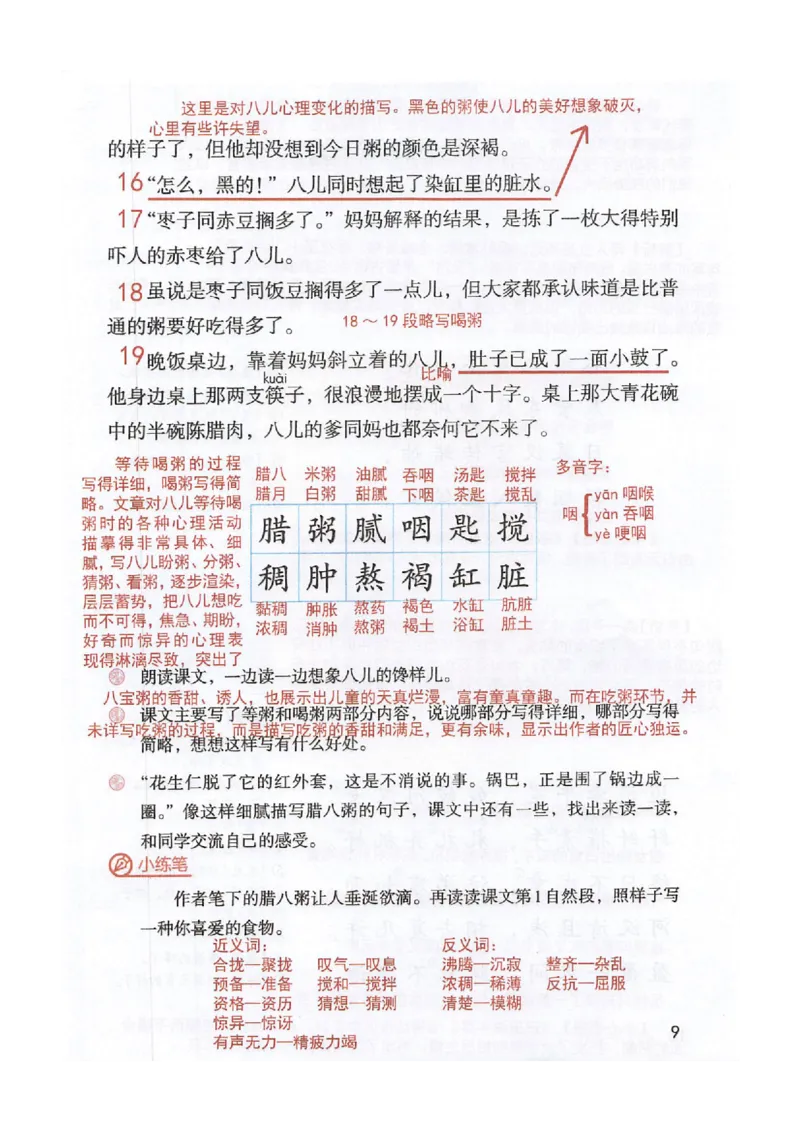 2026春小学6年级下册语文课堂笔记_2026春小学教辅大合集_3-26春《课堂笔记》系列_小学语文《课堂笔记》1-6年级下册（26春）(2)_《课堂笔记》1-6年级下册（26春）