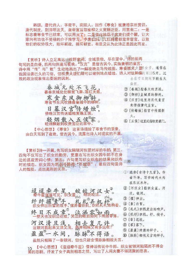 2026春小学6年级下册语文课堂笔记_2026春小学教辅大合集_3-26春《课堂笔记》系列_小学语文《课堂笔记》1-6年级下册（26春）(2)_《课堂笔记》1-6年级下册（26春）