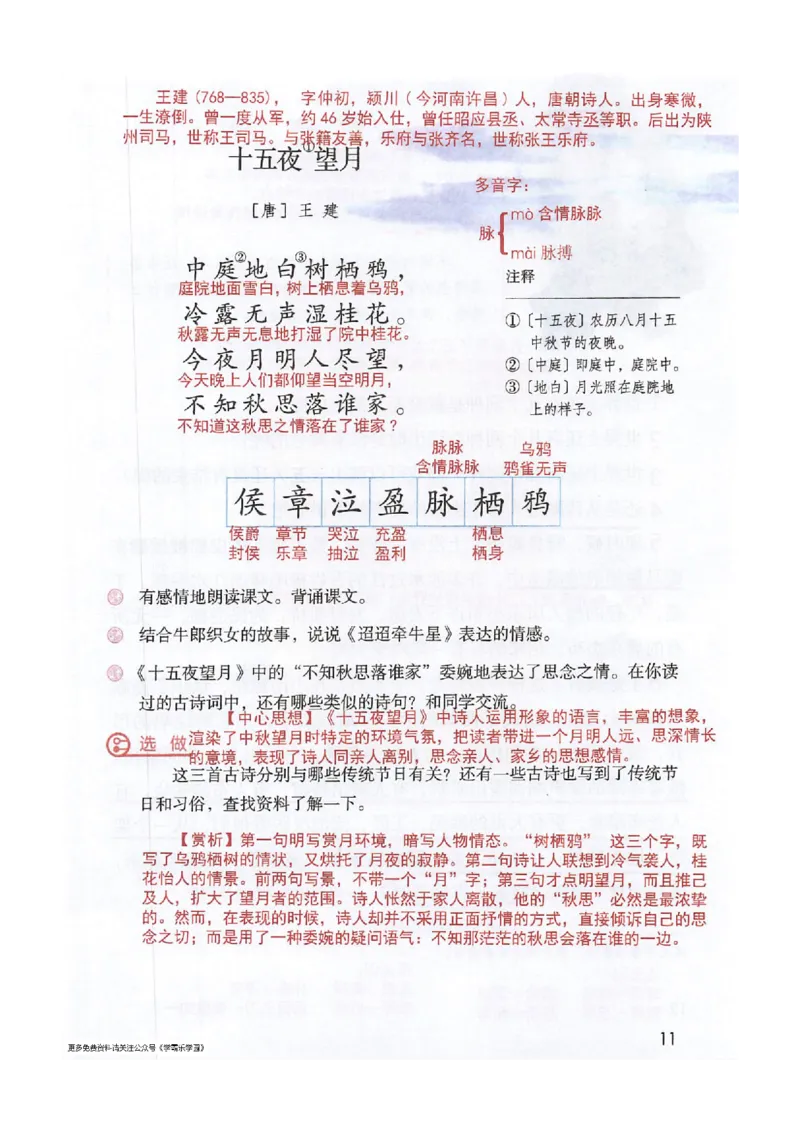 2026春小学6年级下册语文课堂笔记_2026春小学教辅大合集_3-26春《课堂笔记》系列_小学语文《课堂笔记》1-6年级下册（26春）(2)_《课堂笔记》1-6年级下册（26春）