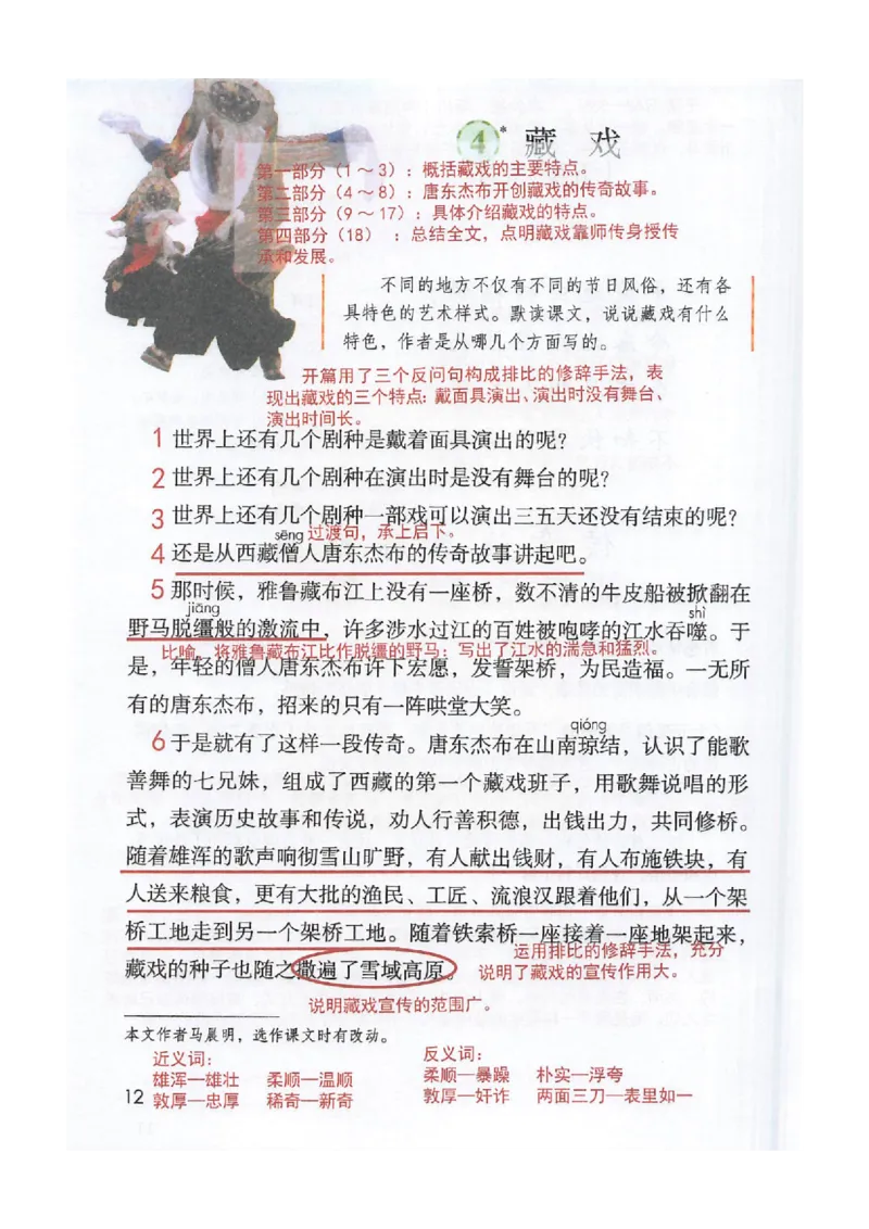 2026春小学6年级下册语文课堂笔记_2026春小学教辅大合集_3-26春《课堂笔记》系列_小学语文《课堂笔记》1-6年级下册（26春）(2)_《课堂笔记》1-6年级下册（26春）