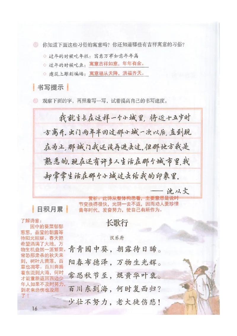2026春小学6年级下册语文课堂笔记_2026春小学教辅大合集_3-26春《课堂笔记》系列_小学语文《课堂笔记》1-6年级下册（26春）(2)_《课堂笔记》1-6年级下册（26春）