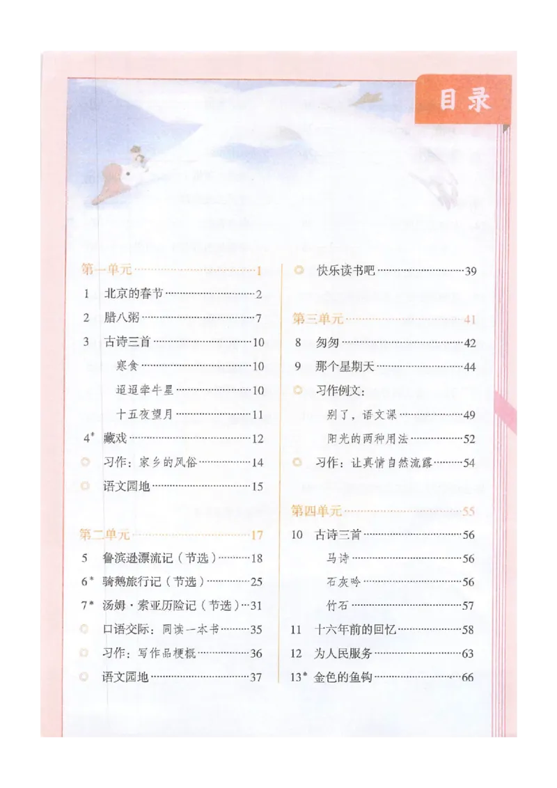 2026春小学6年级下册语文课堂笔记_2026春小学教辅大合集_3-26春《课堂笔记》系列_小学语文《课堂笔记》1-6年级下册（26春）(2)_《课堂笔记》1-6年级下册（26春）