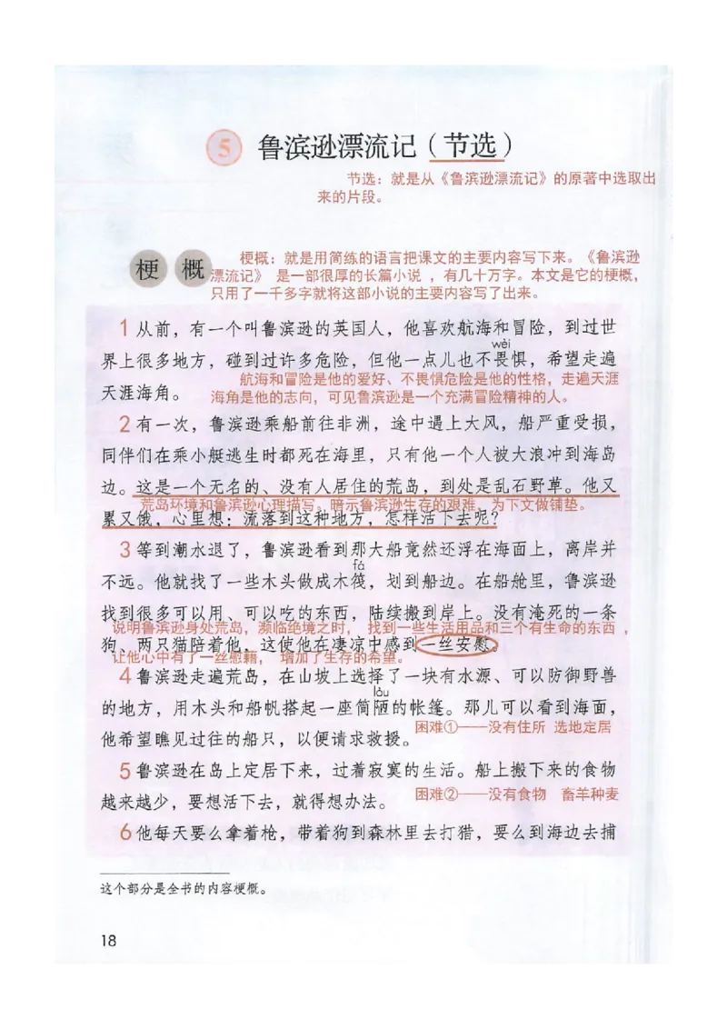 2026春小学6年级下册语文课堂笔记_2026春小学教辅大合集_3-26春《课堂笔记》系列_小学语文《课堂笔记》1-6年级下册（26春）(2)_《课堂笔记》1-6年级下册（26春）