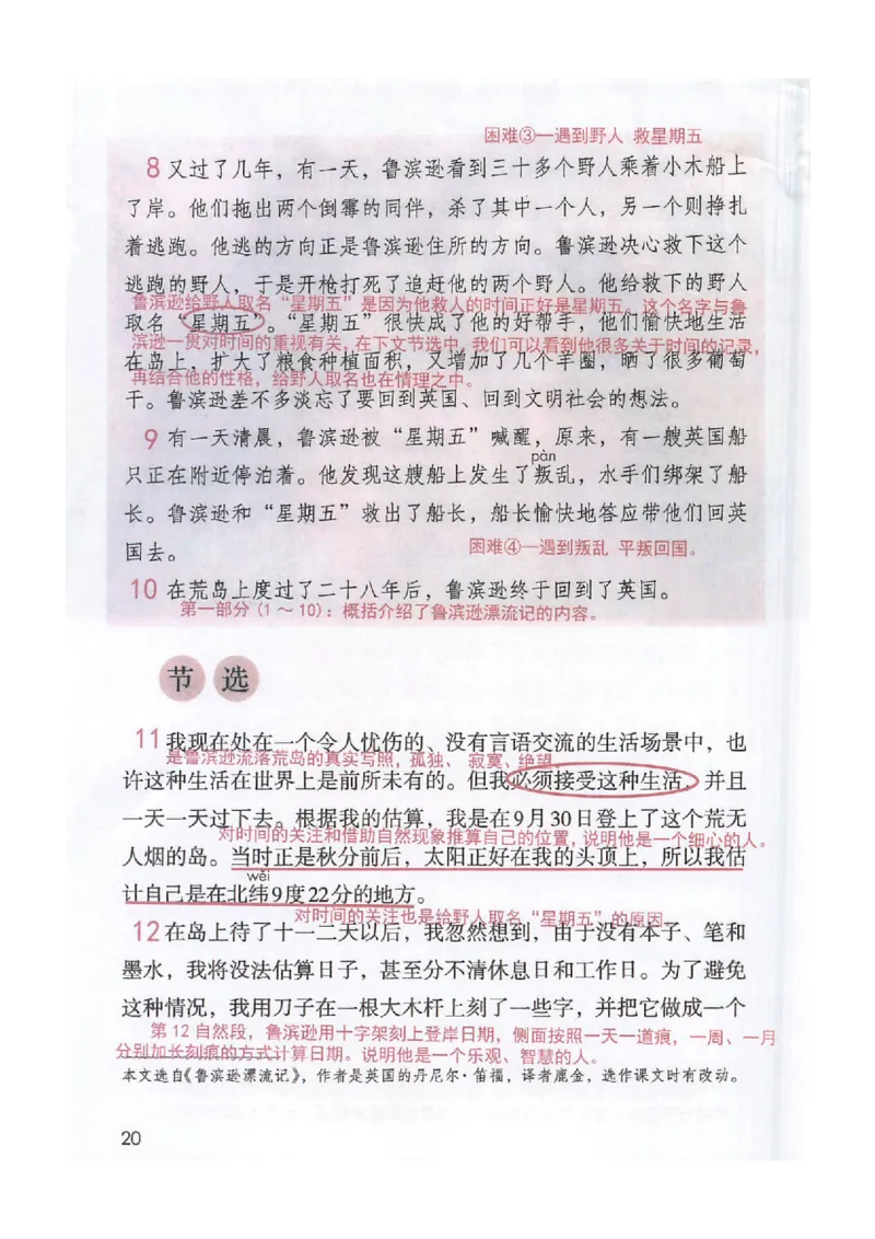 2026春小学6年级下册语文课堂笔记_2026春小学教辅大合集_3-26春《课堂笔记》系列_小学语文《课堂笔记》1-6年级下册（26春）(2)_《课堂笔记》1-6年级下册（26春）
