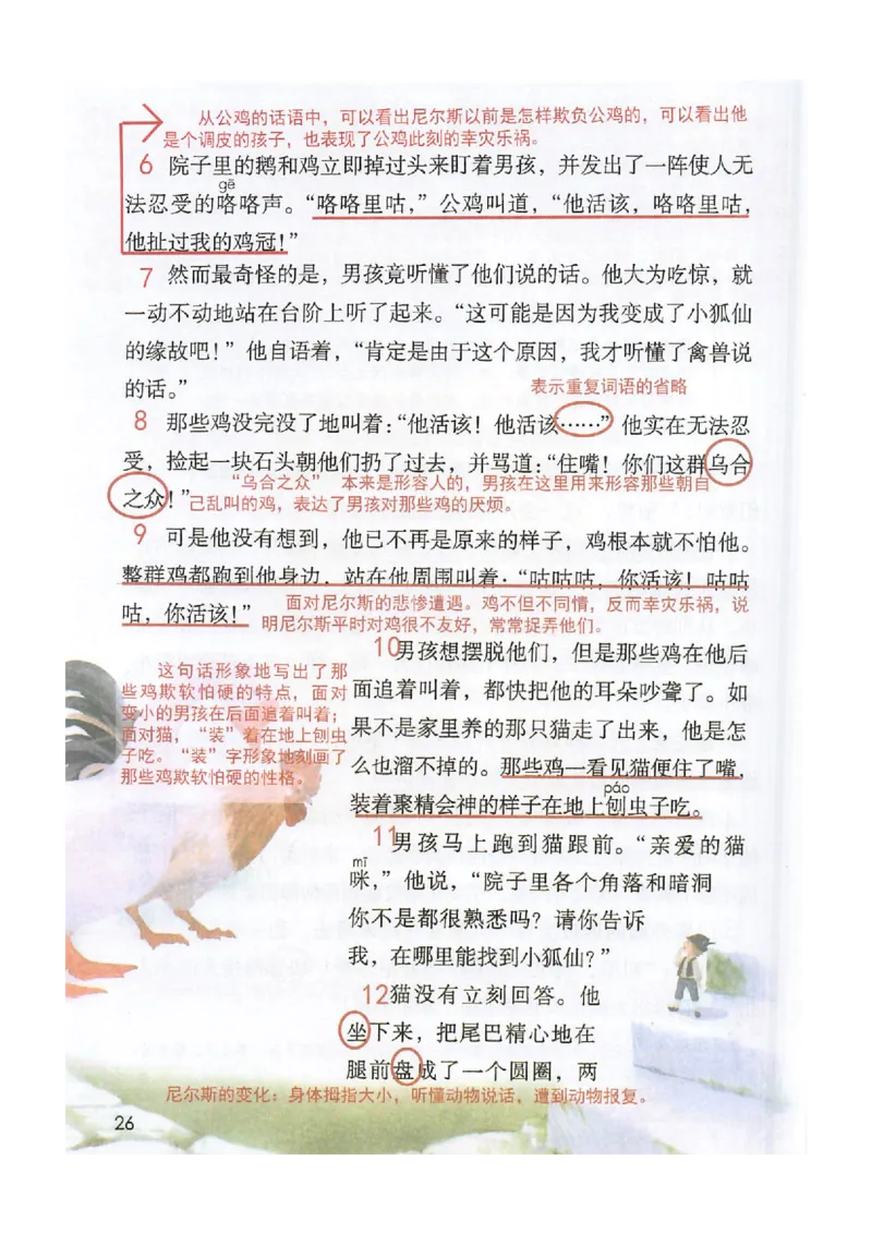 2026春小学6年级下册语文课堂笔记_2026春小学教辅大合集_3-26春《课堂笔记》系列_小学语文《课堂笔记》1-6年级下册（26春）(2)_《课堂笔记》1-6年级下册（26春）