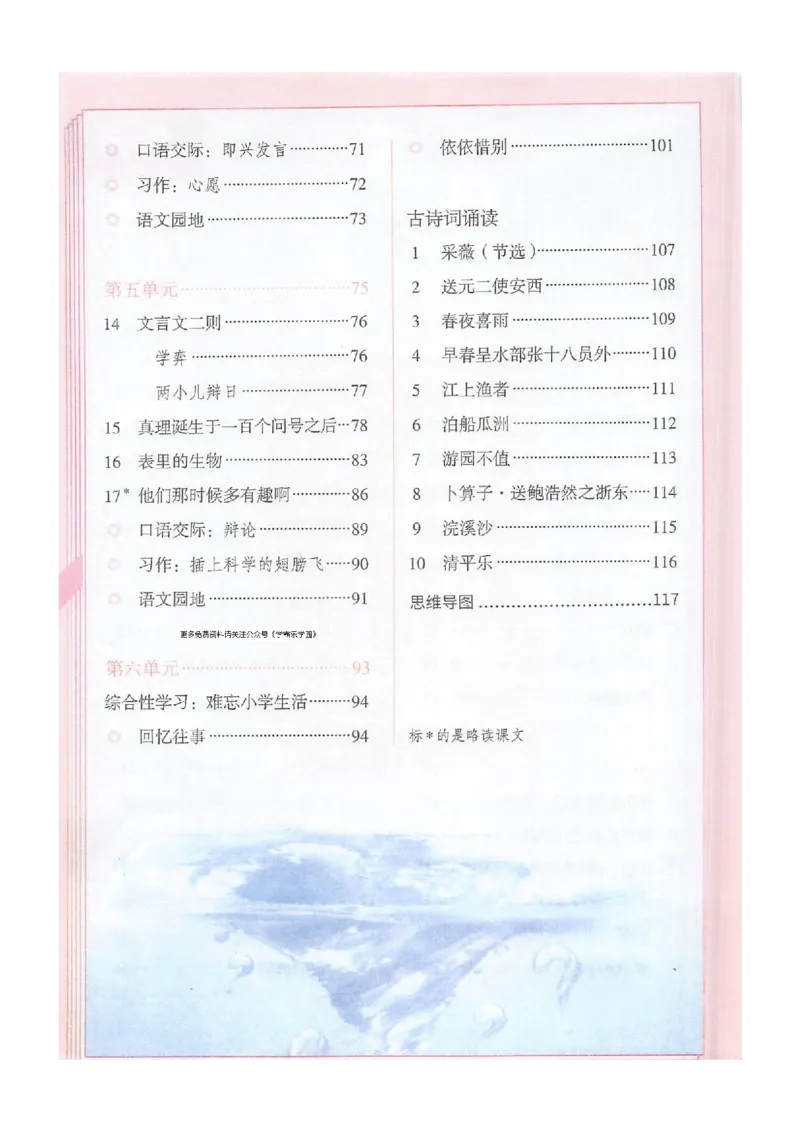2026春小学6年级下册语文课堂笔记_2026春小学教辅大合集_3-26春《课堂笔记》系列_小学语文《课堂笔记》1-6年级下册（26春）(2)_《课堂笔记》1-6年级下册（26春）