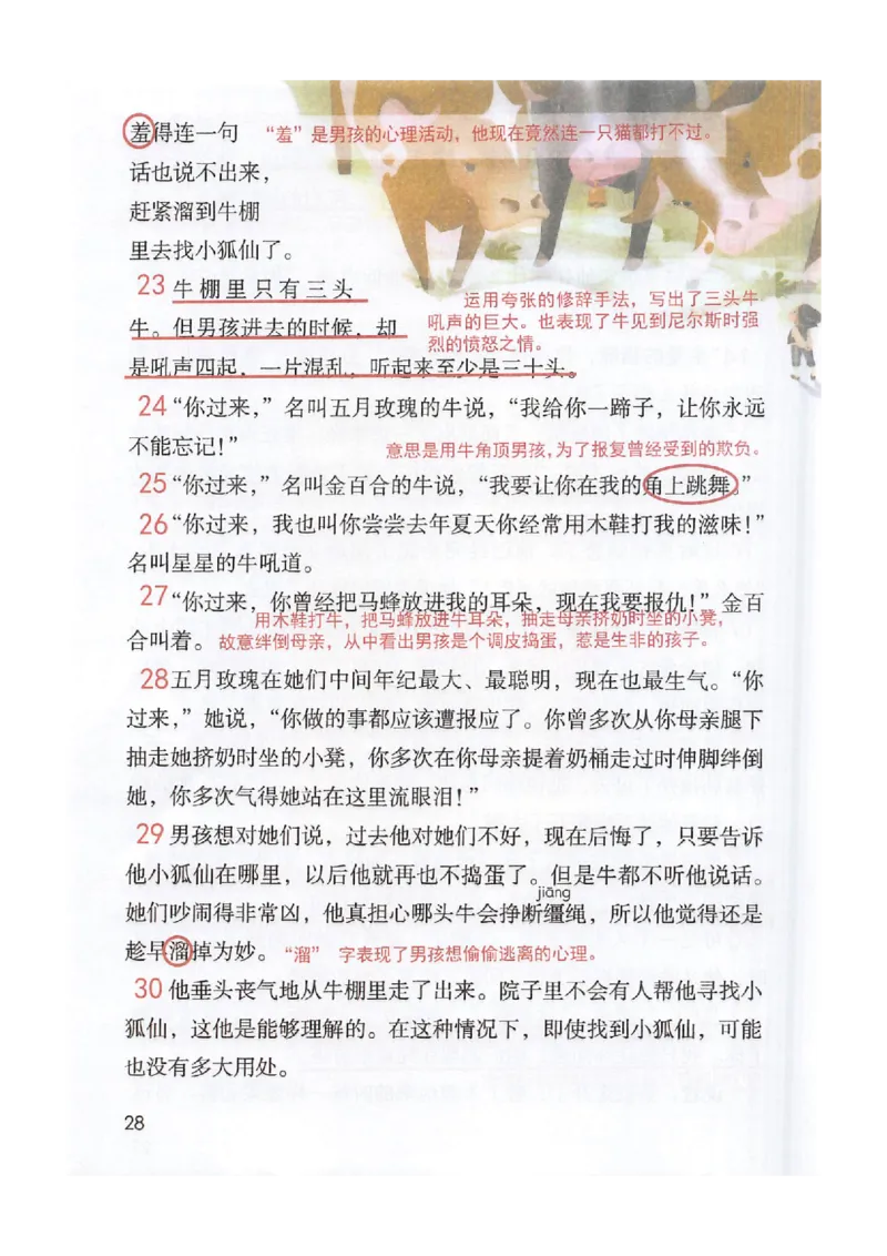 2026春小学6年级下册语文课堂笔记_2026春小学教辅大合集_3-26春《课堂笔记》系列_小学语文《课堂笔记》1-6年级下册（26春）(2)_《课堂笔记》1-6年级下册（26春）