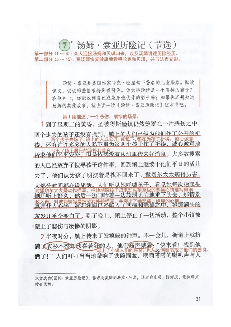2026春小学6年级下册语文课堂笔记_2026春小学教辅大合集_3-26春《课堂笔记》系列_小学语文《课堂笔记》1-6年级下册（26春）(2)_《课堂笔记》1-6年级下册（26春）