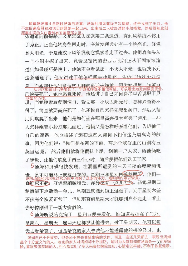 2026春小学6年级下册语文课堂笔记_2026春小学教辅大合集_3-26春《课堂笔记》系列_小学语文《课堂笔记》1-6年级下册（26春）(2)_《课堂笔记》1-6年级下册（26春）