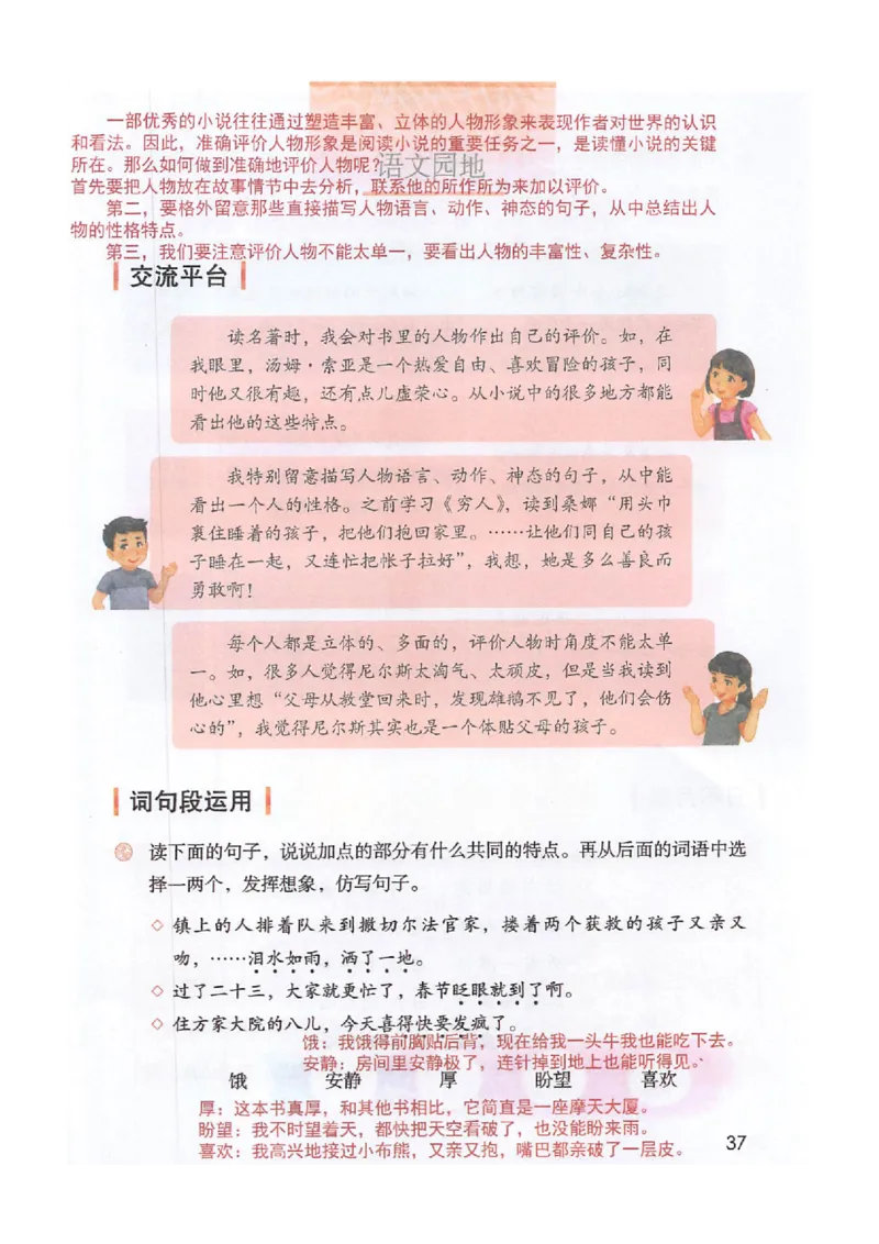 2026春小学6年级下册语文课堂笔记_2026春小学教辅大合集_3-26春《课堂笔记》系列_小学语文《课堂笔记》1-6年级下册（26春）(2)_《课堂笔记》1-6年级下册（26春）