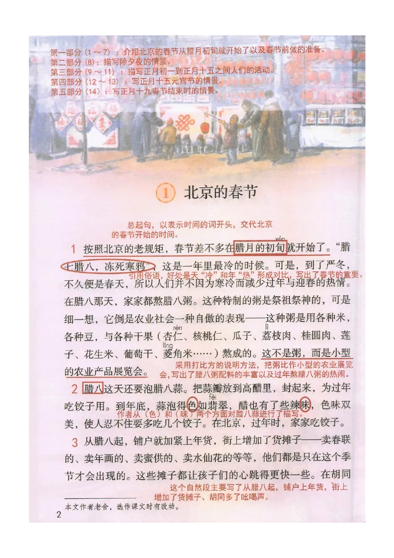 2026春小学6年级下册语文课堂笔记_2026春小学教辅大合集_3-26春《课堂笔记》系列_小学语文《课堂笔记》1-6年级下册（26春）(2)_《课堂笔记》1-6年级下册（26春）