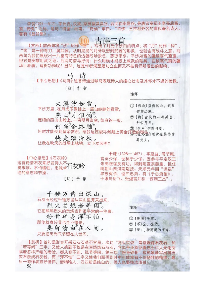 2026春小学6年级下册语文课堂笔记_2026春小学教辅大合集_3-26春《课堂笔记》系列_小学语文《课堂笔记》1-6年级下册（26春）(2)_《课堂笔记》1-6年级下册（26春）
