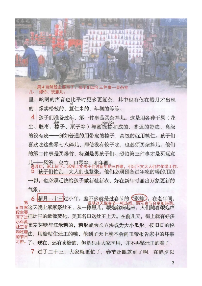2026春小学6年级下册语文课堂笔记_2026春小学教辅大合集_3-26春《课堂笔记》系列_小学语文《课堂笔记》1-6年级下册（26春）(2)_《课堂笔记》1-6年级下册（26春）
