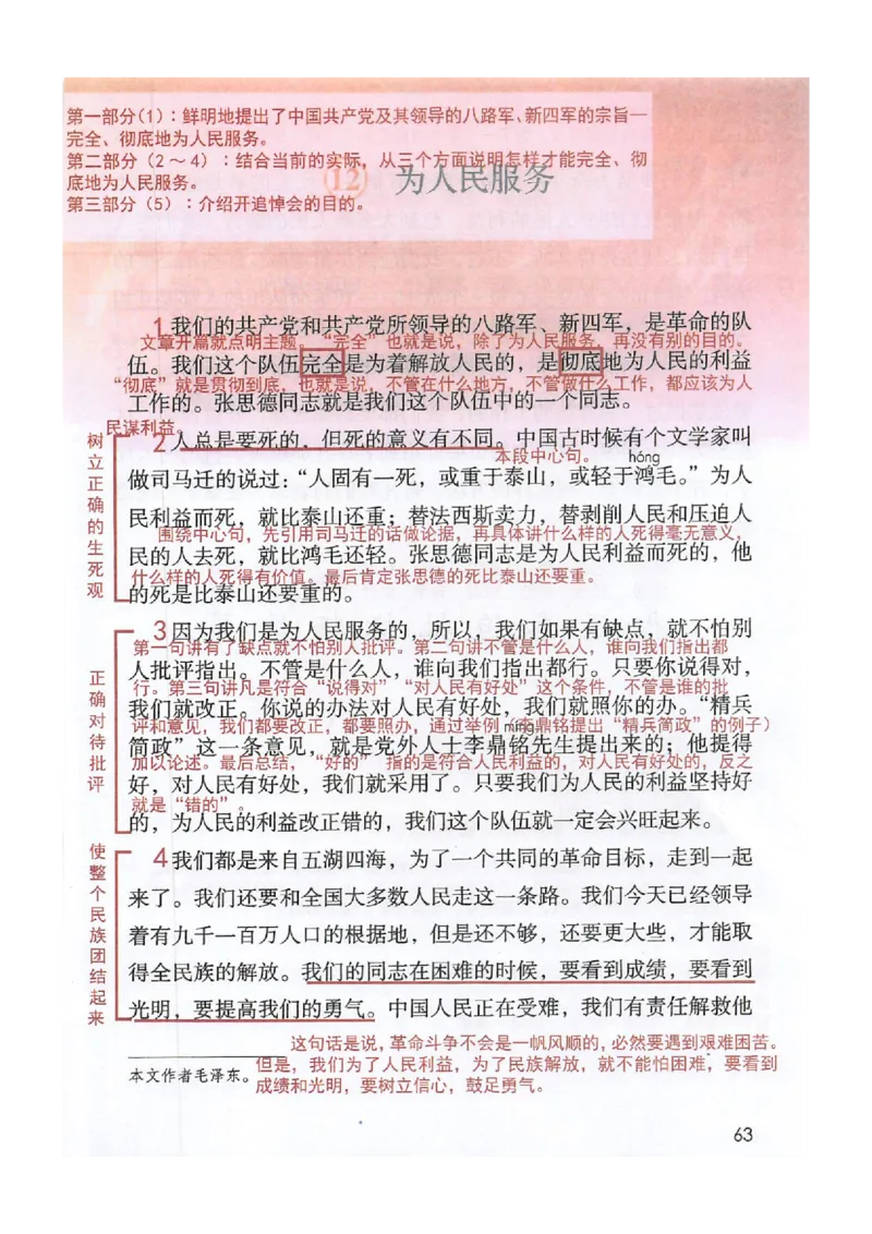 2026春小学6年级下册语文课堂笔记_2026春小学教辅大合集_3-26春《课堂笔记》系列_小学语文《课堂笔记》1-6年级下册（26春）(2)_《课堂笔记》1-6年级下册（26春）