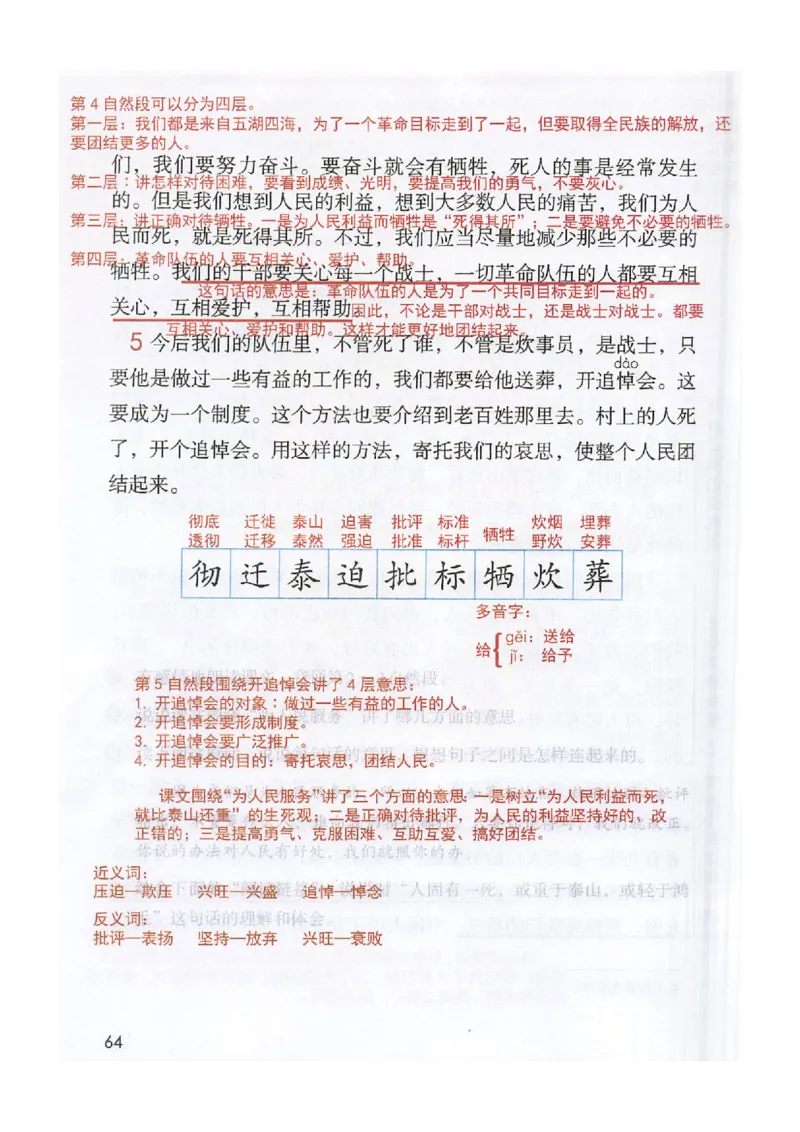 2026春小学6年级下册语文课堂笔记_2026春小学教辅大合集_3-26春《课堂笔记》系列_小学语文《课堂笔记》1-6年级下册（26春）(2)_《课堂笔记》1-6年级下册（26春）