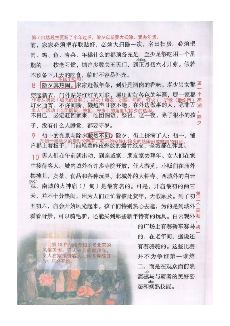 2026春小学6年级下册语文课堂笔记_2026春小学教辅大合集_3-26春《课堂笔记》系列_小学语文《课堂笔记》1-6年级下册（26春）(2)_《课堂笔记》1-6年级下册（26春）