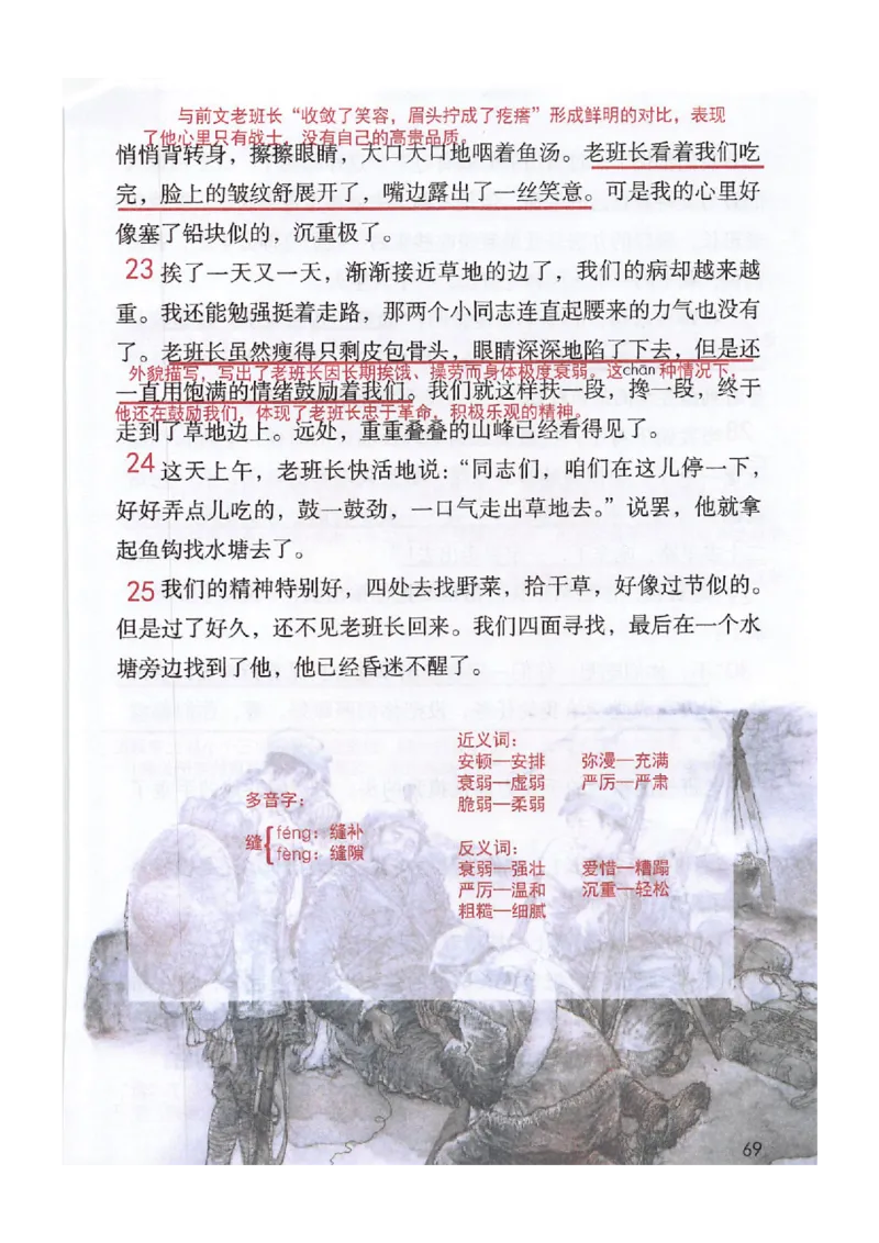 2026春小学6年级下册语文课堂笔记_2026春小学教辅大合集_3-26春《课堂笔记》系列_小学语文《课堂笔记》1-6年级下册（26春）(2)_《课堂笔记》1-6年级下册（26春）