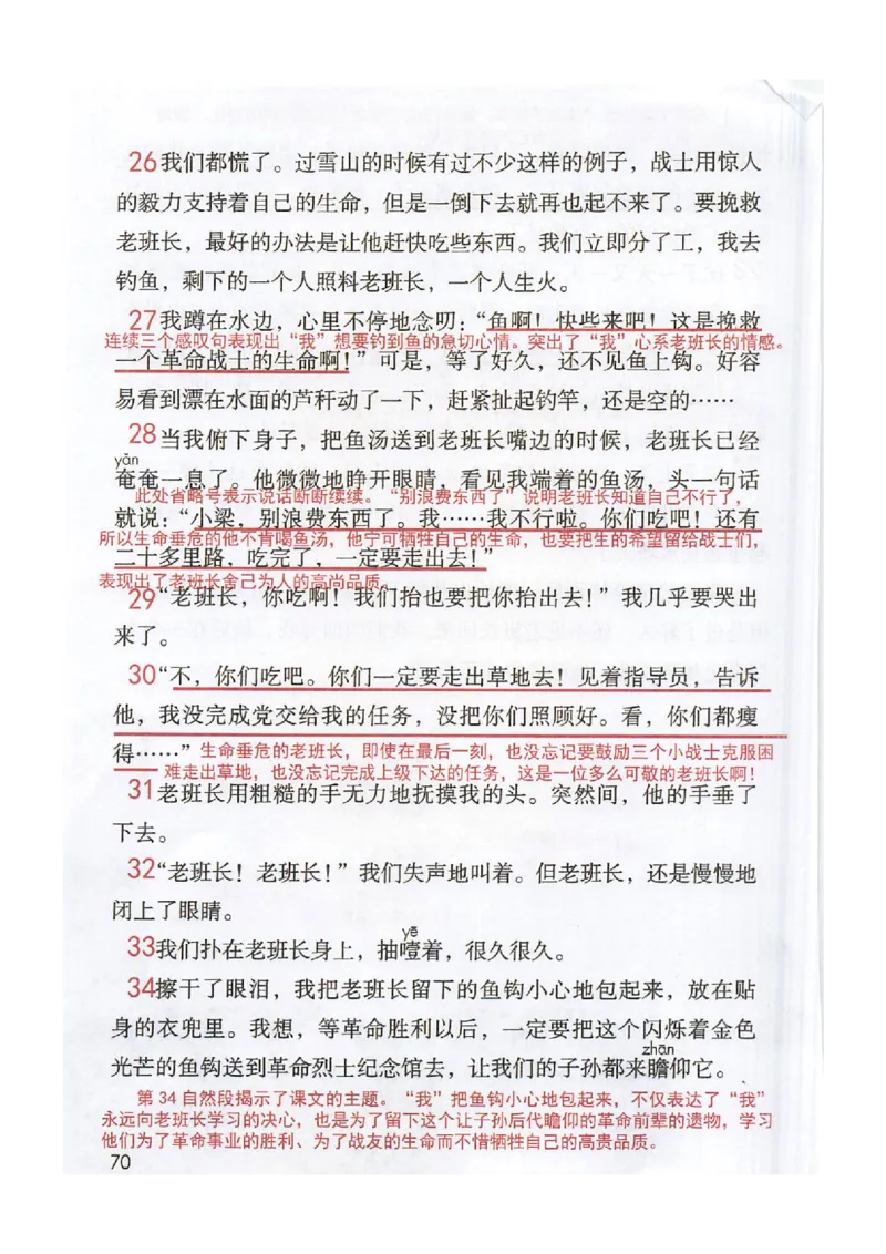 2026春小学6年级下册语文课堂笔记_2026春小学教辅大合集_3-26春《课堂笔记》系列_小学语文《课堂笔记》1-6年级下册（26春）(2)_《课堂笔记》1-6年级下册（26春）