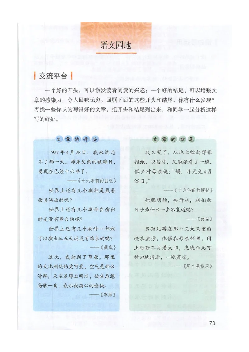 2026春小学6年级下册语文课堂笔记_2026春小学教辅大合集_3-26春《课堂笔记》系列_小学语文《课堂笔记》1-6年级下册（26春）(2)_《课堂笔记》1-6年级下册（26春）