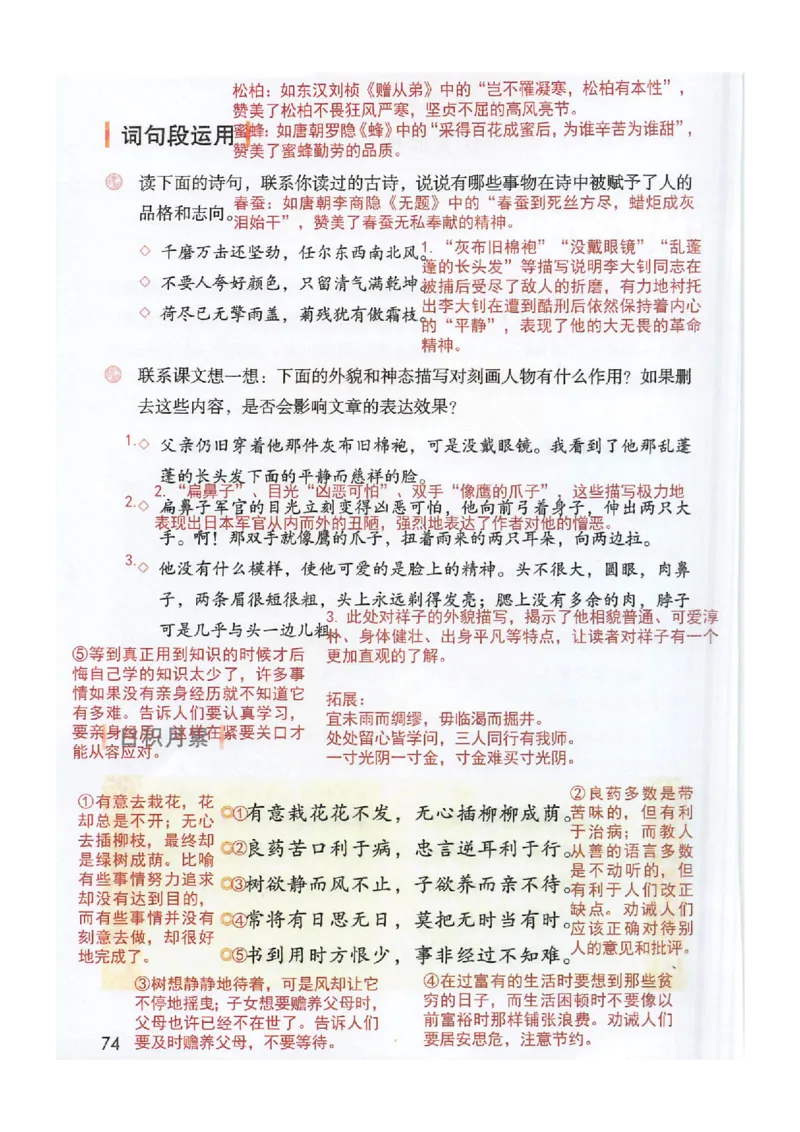 2026春小学6年级下册语文课堂笔记_2026春小学教辅大合集_3-26春《课堂笔记》系列_小学语文《课堂笔记》1-6年级下册（26春）(2)_《课堂笔记》1-6年级下册（26春）
