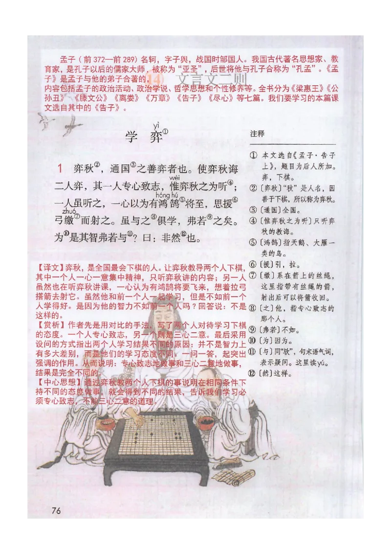2026春小学6年级下册语文课堂笔记_2026春小学教辅大合集_3-26春《课堂笔记》系列_小学语文《课堂笔记》1-6年级下册（26春）(2)_《课堂笔记》1-6年级下册（26春）