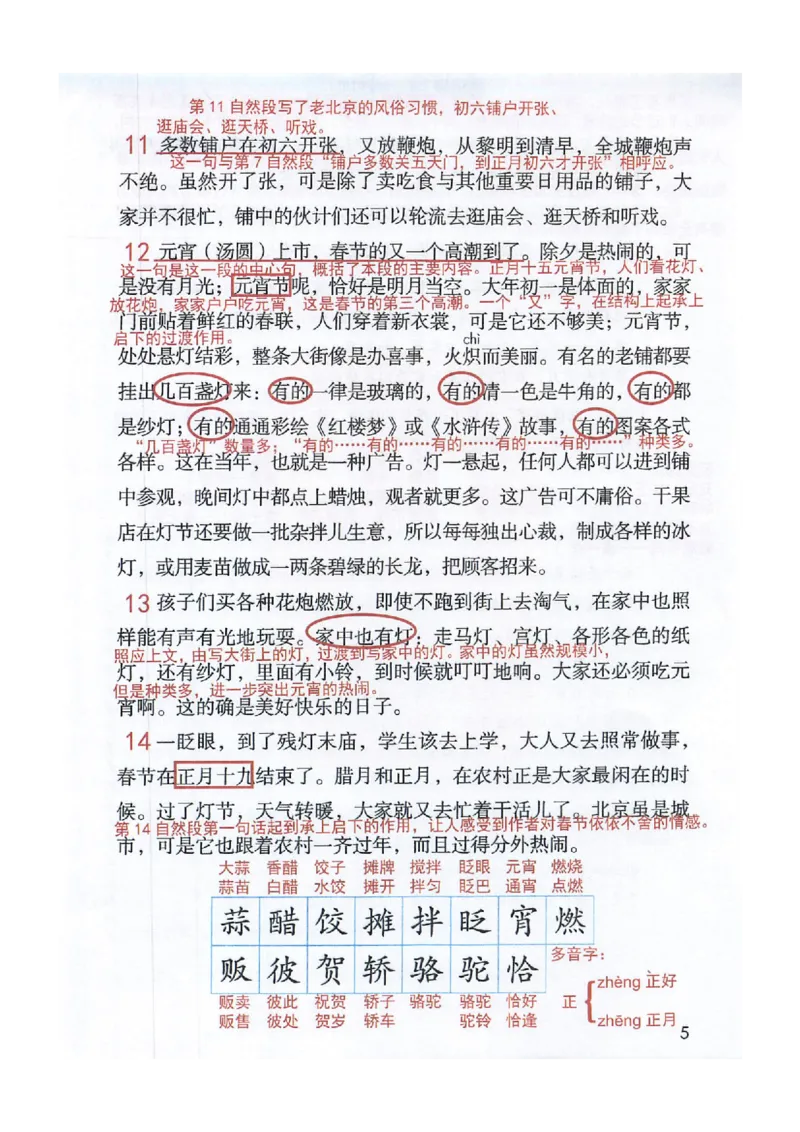 2026春小学6年级下册语文课堂笔记_2026春小学教辅大合集_3-26春《课堂笔记》系列_小学语文《课堂笔记》1-6年级下册（26春）(2)_《课堂笔记》1-6年级下册（26春）