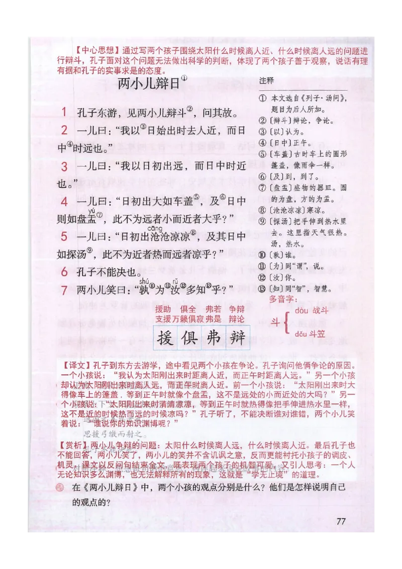 2026春小学6年级下册语文课堂笔记_2026春小学教辅大合集_3-26春《课堂笔记》系列_小学语文《课堂笔记》1-6年级下册（26春）(2)_《课堂笔记》1-6年级下册（26春）