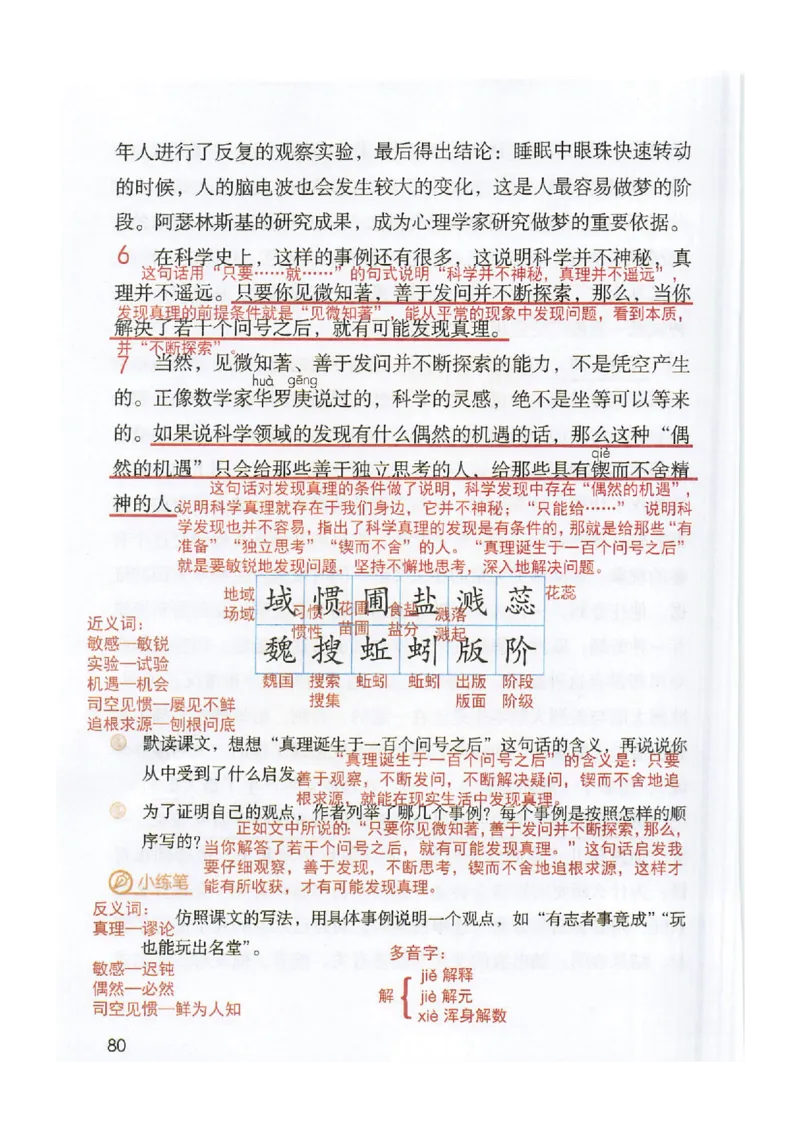 2026春小学6年级下册语文课堂笔记_2026春小学教辅大合集_3-26春《课堂笔记》系列_小学语文《课堂笔记》1-6年级下册（26春）(2)_《课堂笔记》1-6年级下册（26春）
