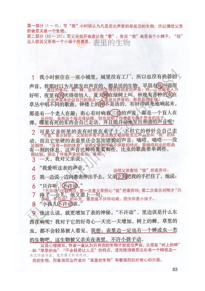 2026春小学6年级下册语文课堂笔记_2026春小学教辅大合集_3-26春《课堂笔记》系列_小学语文《课堂笔记》1-6年级下册（26春）(2)_《课堂笔记》1-6年级下册（26春）