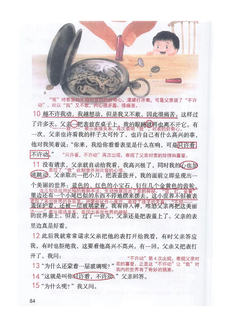 2026春小学6年级下册语文课堂笔记_2026春小学教辅大合集_3-26春《课堂笔记》系列_小学语文《课堂笔记》1-6年级下册（26春）(2)_《课堂笔记》1-6年级下册（26春）