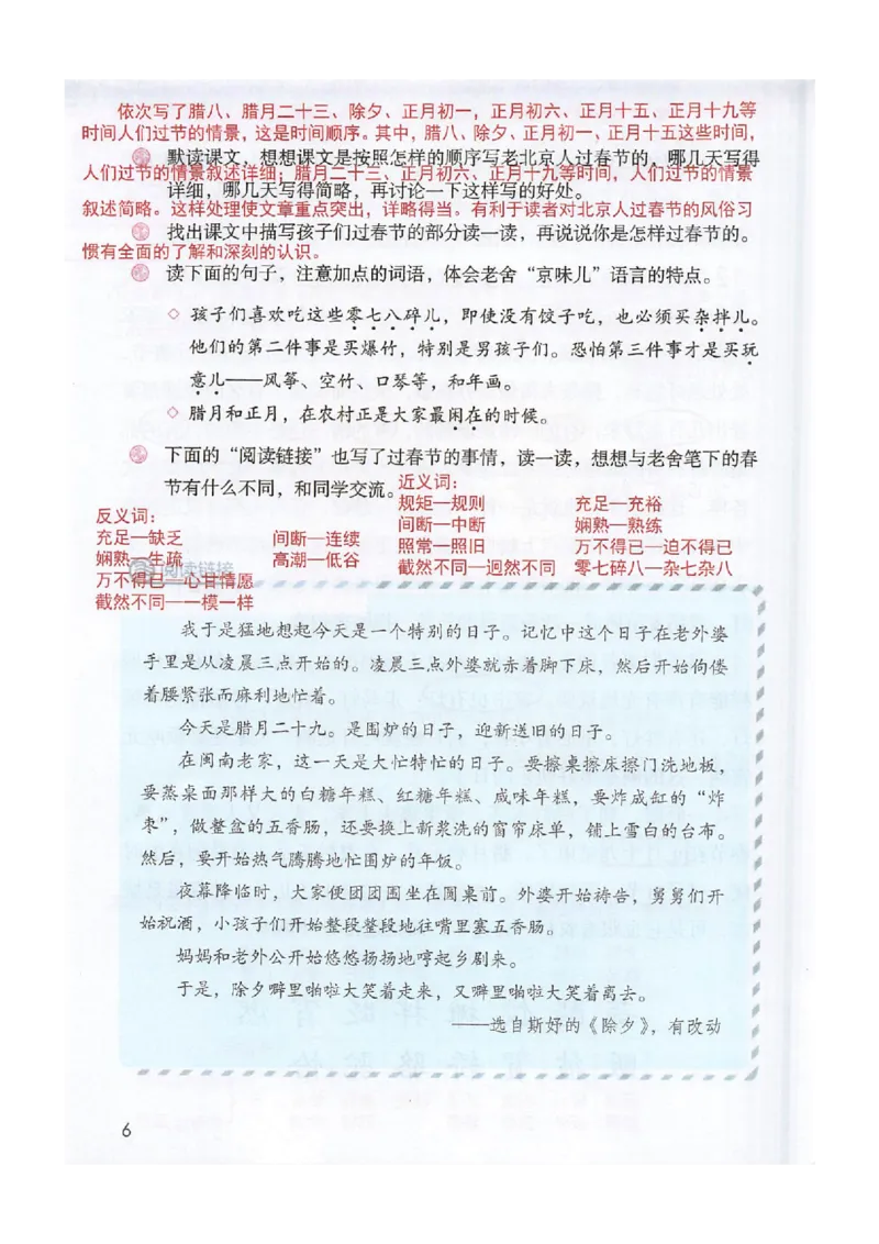 2026春小学6年级下册语文课堂笔记_2026春小学教辅大合集_3-26春《课堂笔记》系列_小学语文《课堂笔记》1-6年级下册（26春）(2)_《课堂笔记》1-6年级下册（26春）