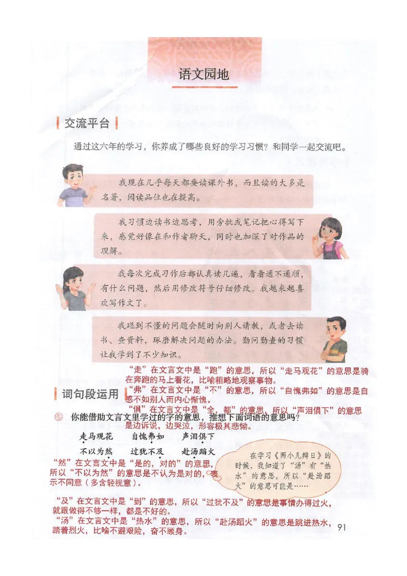 2026春小学6年级下册语文课堂笔记_2026春小学教辅大合集_3-26春《课堂笔记》系列_小学语文《课堂笔记》1-6年级下册（26春）(2)_《课堂笔记》1-6年级下册（26春）