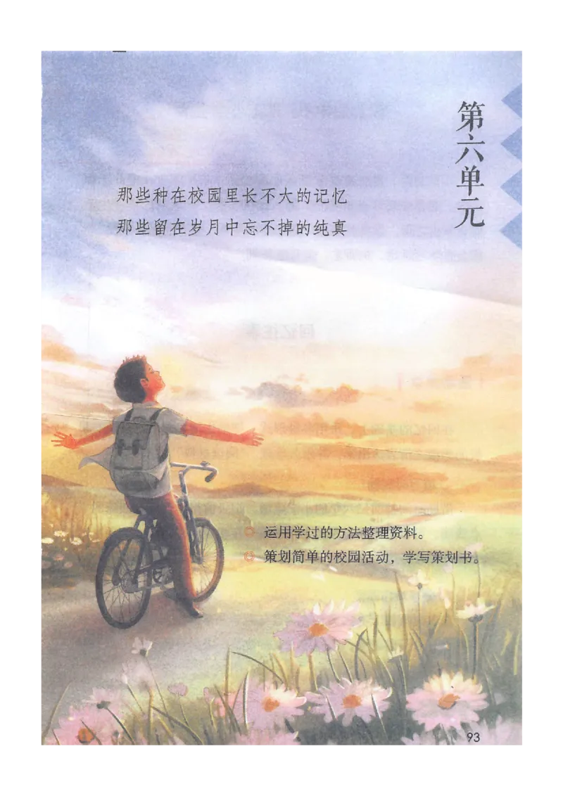 2026春小学6年级下册语文课堂笔记_2026春小学教辅大合集_3-26春《课堂笔记》系列_小学语文《课堂笔记》1-6年级下册（26春）(2)_《课堂笔记》1-6年级下册（26春）