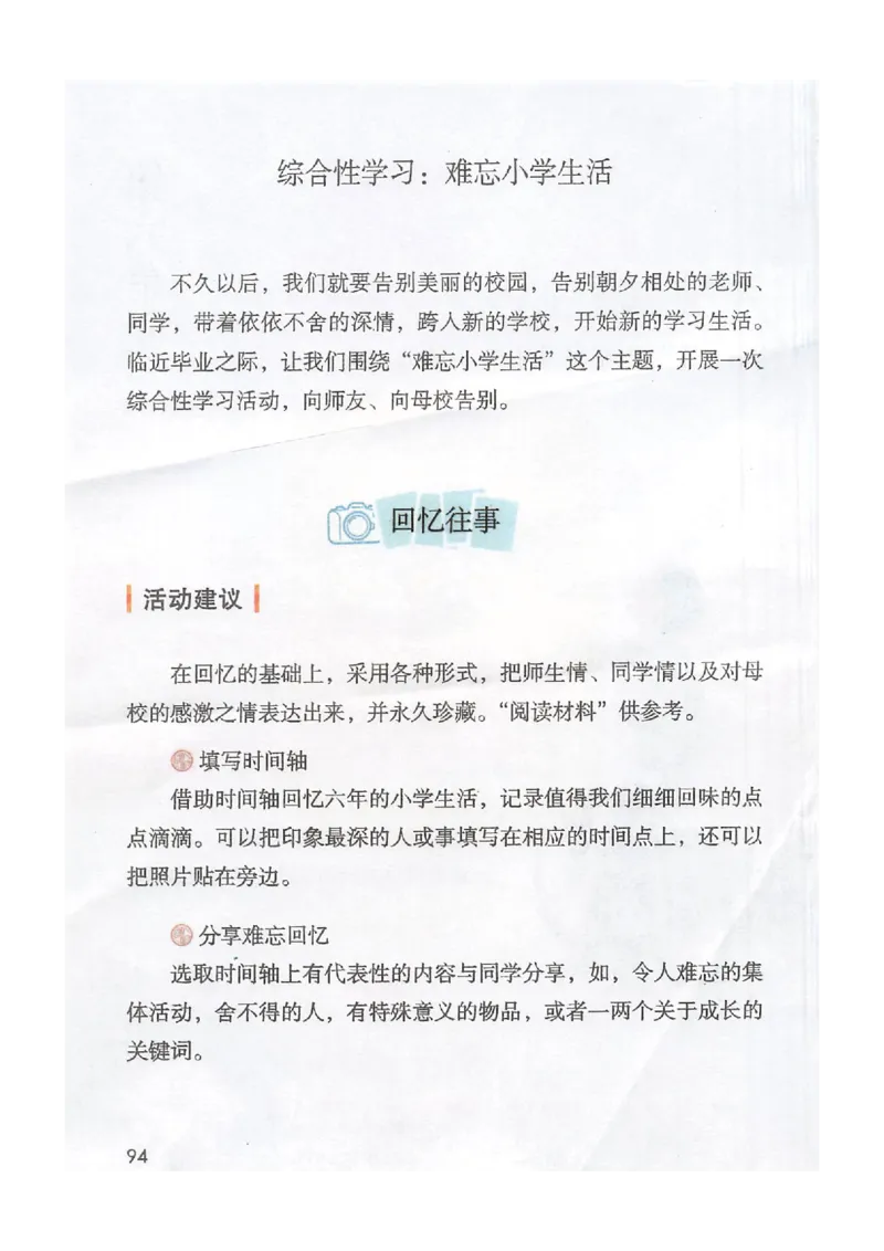 2026春小学6年级下册语文课堂笔记_2026春小学教辅大合集_3-26春《课堂笔记》系列_小学语文《课堂笔记》1-6年级下册（26春）(2)_《课堂笔记》1-6年级下册（26春）