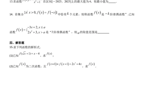 高一数学试题(1)_2025年11月高一试卷_251115黑龙江省牡丹江市第一高级中学2025-2026学年高一上学期11月期中考试