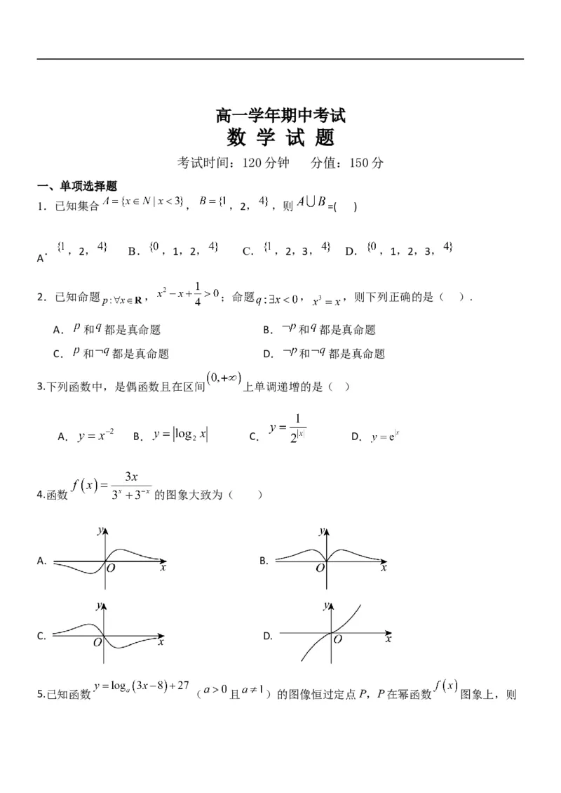 高一数学试题(1)_2025年11月高一试卷_251115黑龙江省牡丹江市第一高级中学2025-2026学年高一上学期11月期中考试