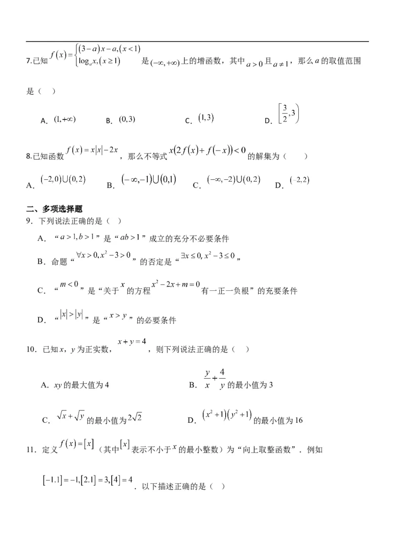 高一数学试题(1)_2025年11月高一试卷_251115黑龙江省牡丹江市第一高级中学2025-2026学年高一上学期11月期中考试