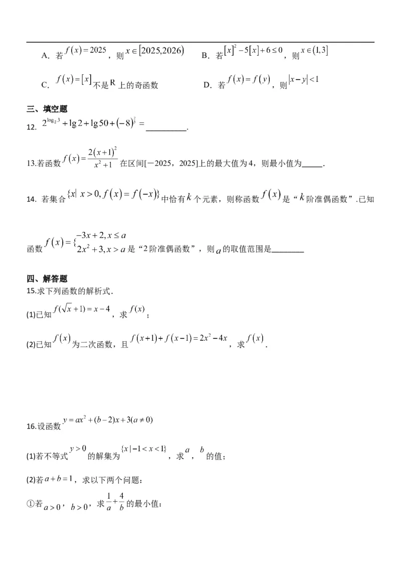高一数学试题(1)_2025年11月高一试卷_251115黑龙江省牡丹江市第一高级中学2025-2026学年高一上学期11月期中考试