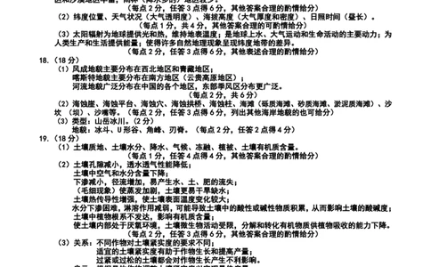 高一地理答案_2026年02月高一试卷_260203辽宁省点石联考2028届高一期末质量监测（全）