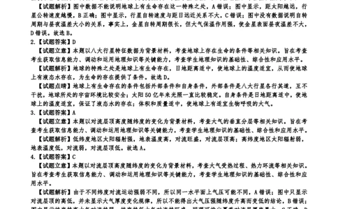 高一地理答案_2026年02月高一试卷_260203辽宁省点石联考2028届高一期末质量监测（全）