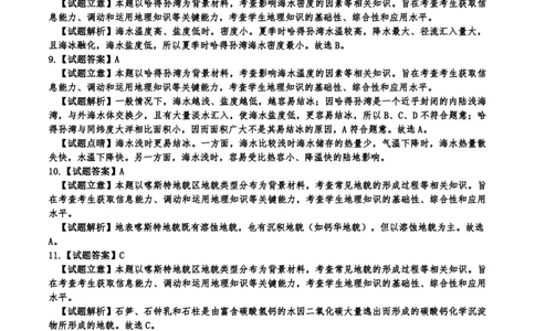 高一地理答案_2026年02月高一试卷_260203辽宁省点石联考2028届高一期末质量监测（全）