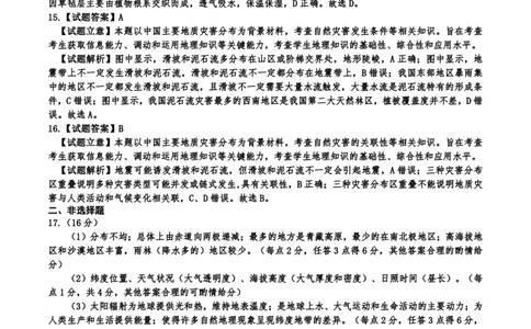 高一地理答案_2026年02月高一试卷_260203辽宁省点石联考2028届高一期末质量监测（全）