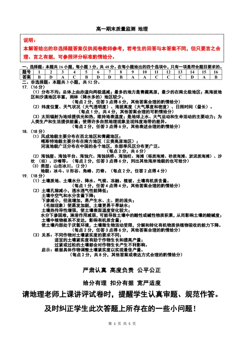 高一地理答案_2026年02月高一试卷_260203辽宁省点石联考2028届高一期末质量监测（全）