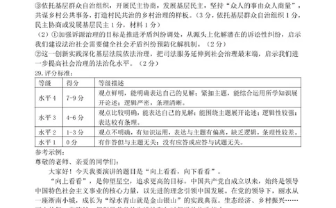 高一政治答案_2025年04月试卷_0424浙江省丽水市发展共同体2024-2025学年高一下学期4月期中联考_浙江省丽水发展共同体联盟2024-2025学年高一下学期4月期中联考政治试题（PDF版，含答案）
