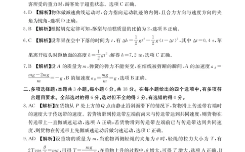 高一物理答案_2026年02月高一试卷_260208青海省多校2028届高一上学期1月月考（全）