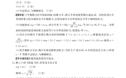 高一物理答案_2026年02月高一试卷_260208青海省多校2028届高一上学期1月月考（全）