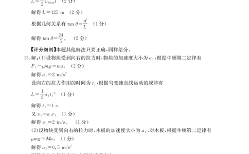 高一物理答案_2026年02月高一试卷_260208青海省多校2028届高一上学期1月月考（全）